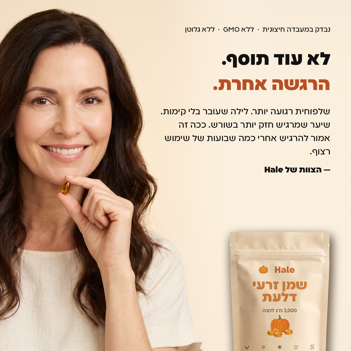 שמן זרעי דלעת