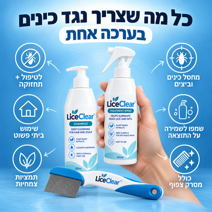 LiceClear- פתרון מתקדם לחיסול כינים וביצים לילדים