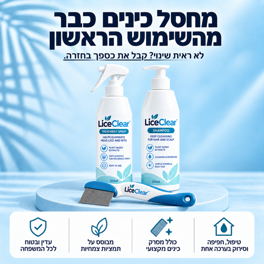 LiceClear- פתרון מתקדם לחיסול כינים וביצים לילדים