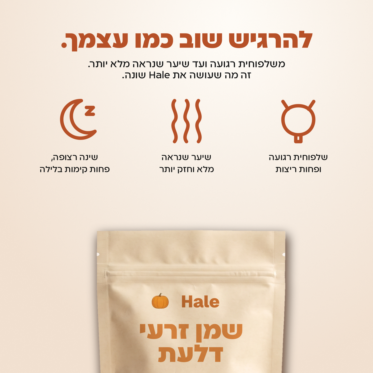 שמן זרעי דלעת