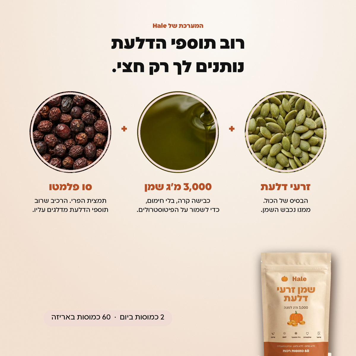 שמן זרעי דלעת